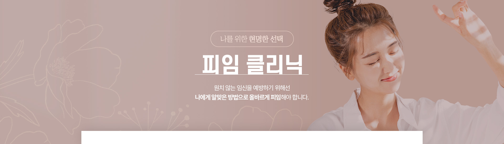 피임클리닉 키비주얼 