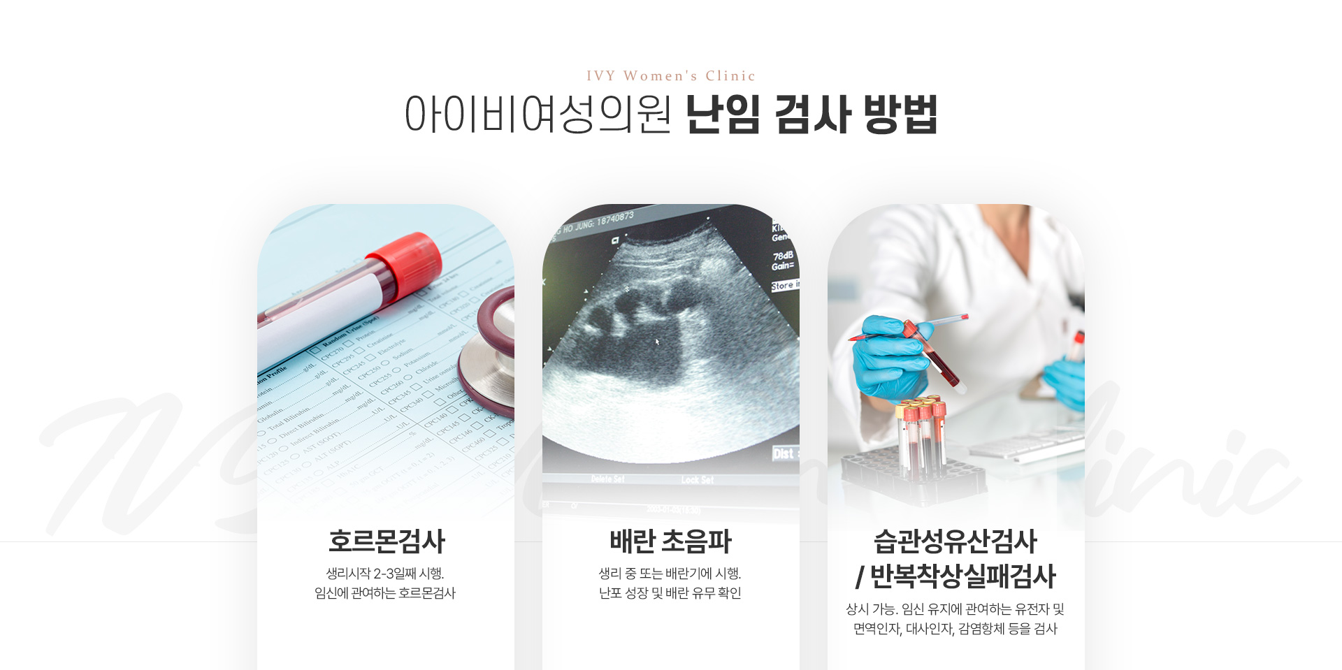 임신난임클리닉 난임검사방법 