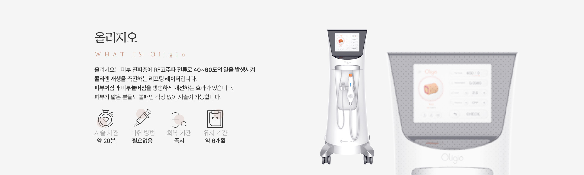 레이저리프팅 올리지오 