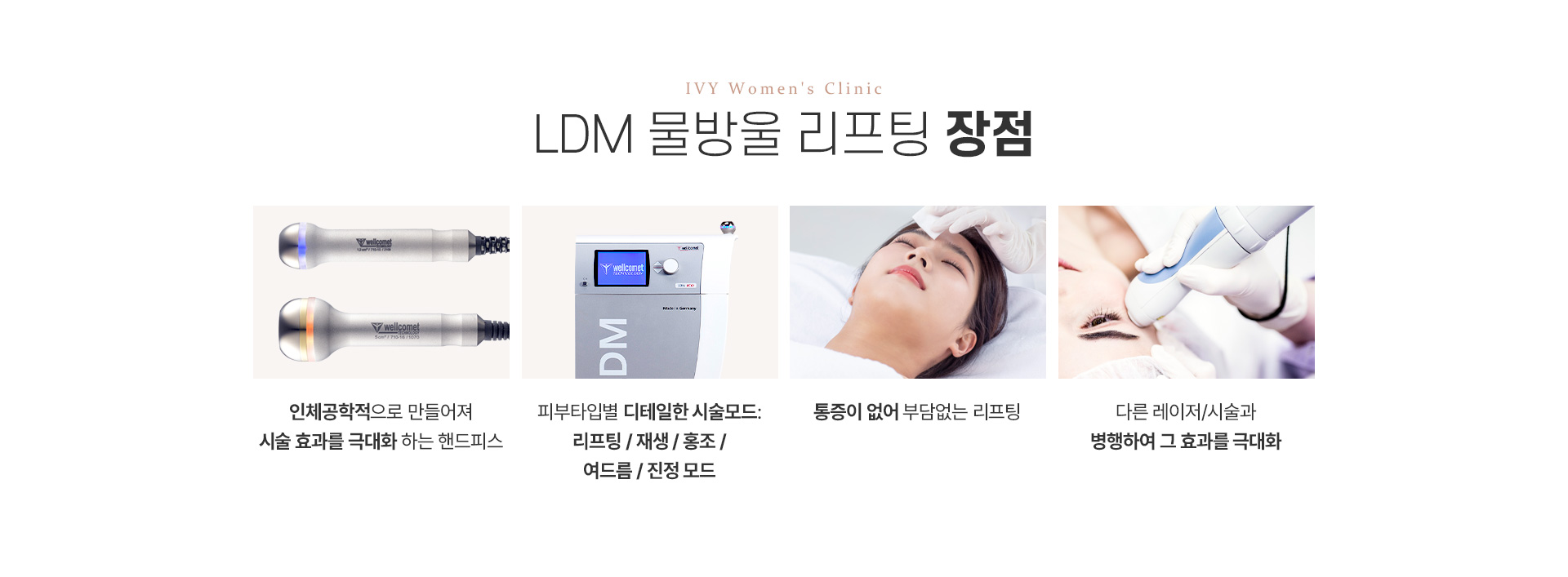 레이저리프팅 물방울리프팅장점 