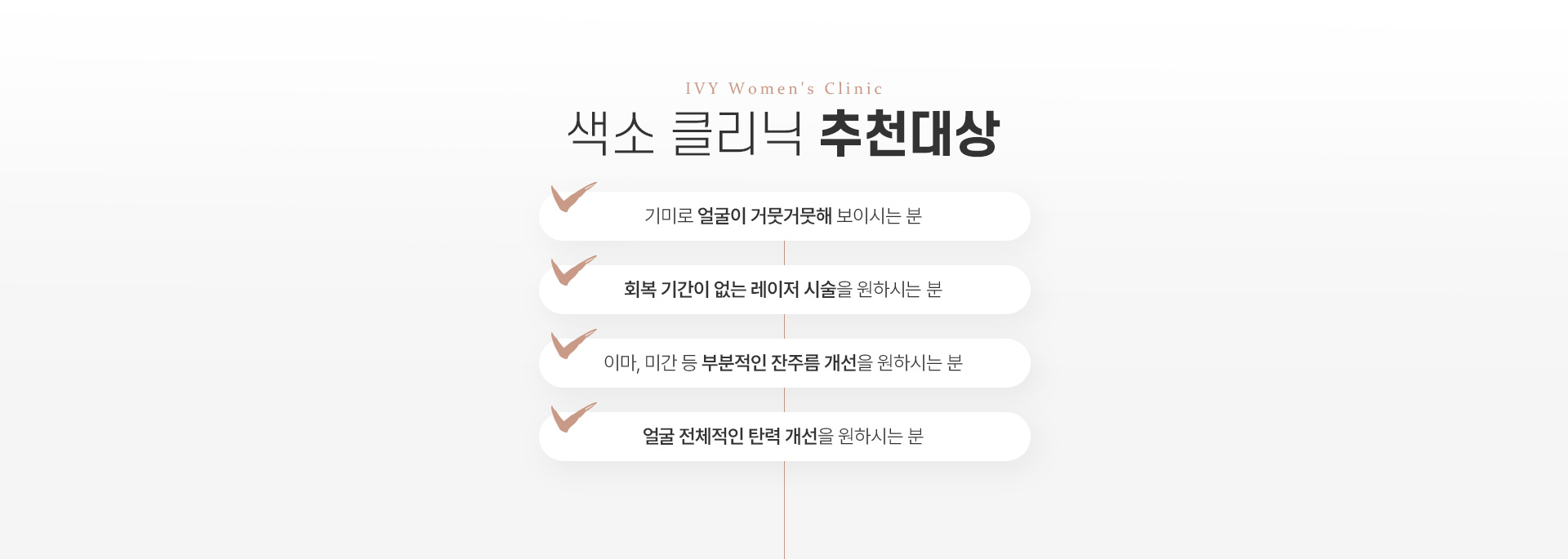 색소클리닉 추천대상 