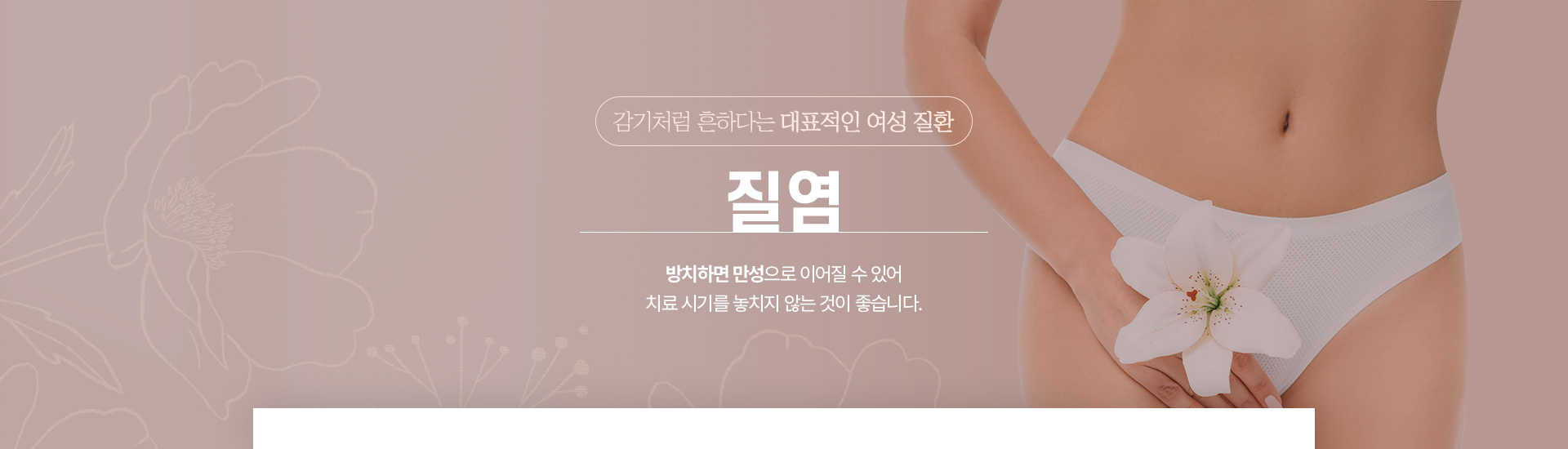 질염 키비주얼 