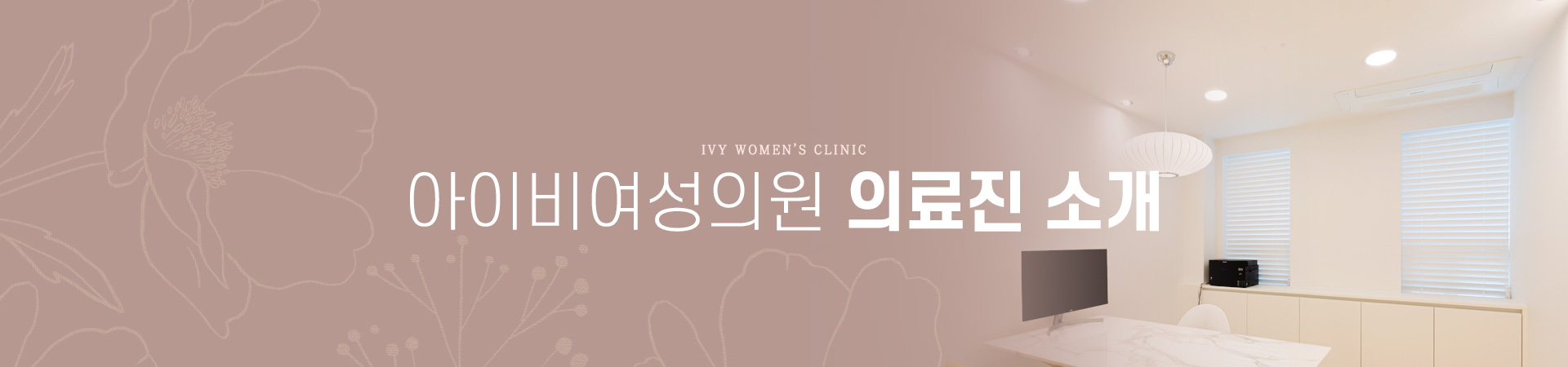 의료진소개 키비주얼